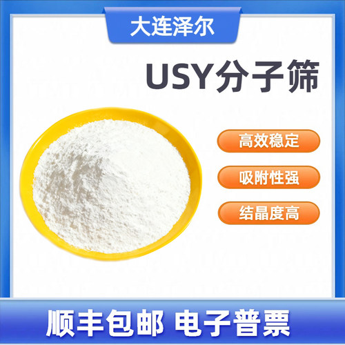 大连泽尔usy分子筛超稳Y沸石