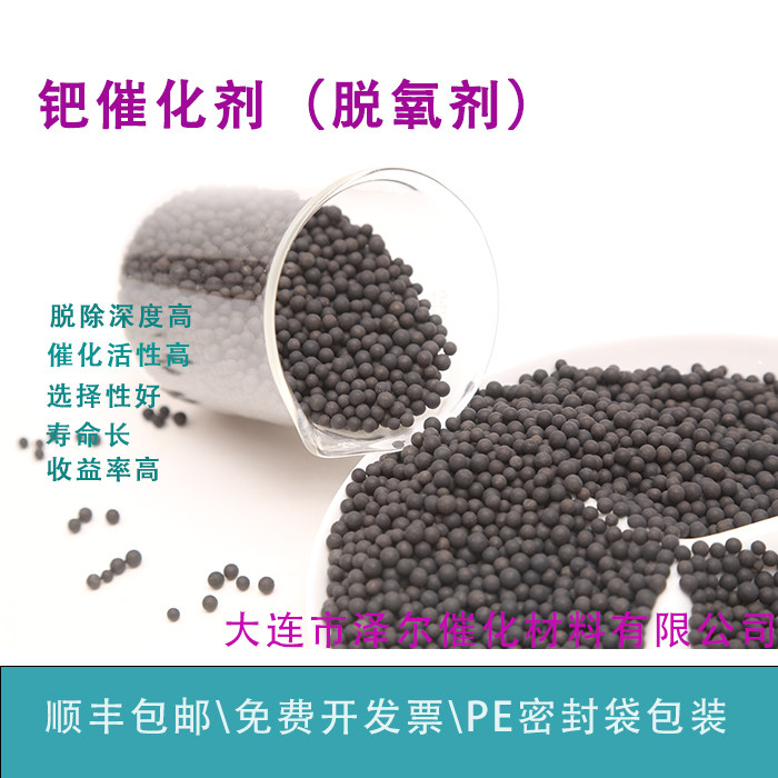 泽尔钯触媒钯粒催化剂 厌氧箱手套箱贵金属脱氧催化剂 铂钯催化剂,工业油品/胶粘/化学/实验室用品,催化剂,淘宝优惠券,粉丝福利购,淘宝优惠卷