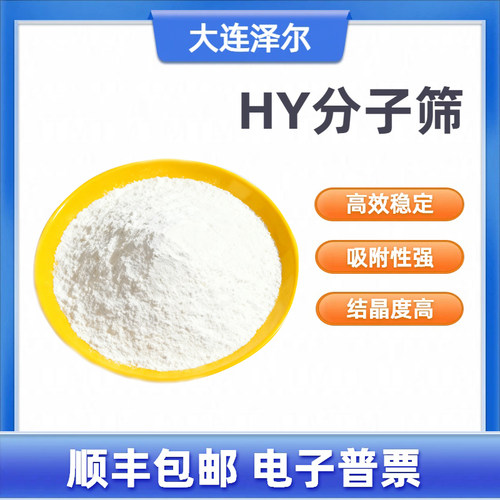 hy分子筛100gHY催化剂