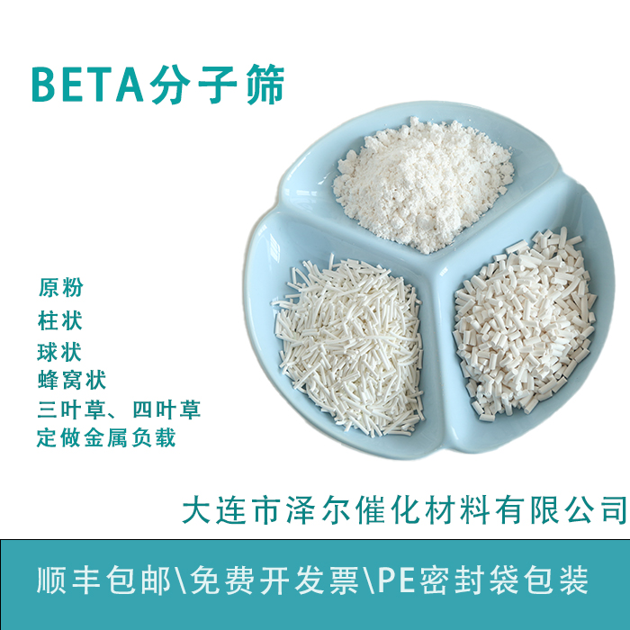 BETA沸石 H-BETA 孔径实验级别 全硅高硅纯硅氢型钠型分子筛 粉末