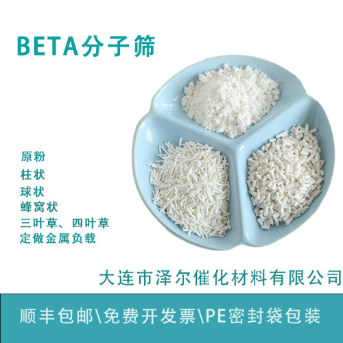 BETA沸石 H-BETA 全硅高硅纯硅氢型钠型分子筛 催化裂化反应 条形