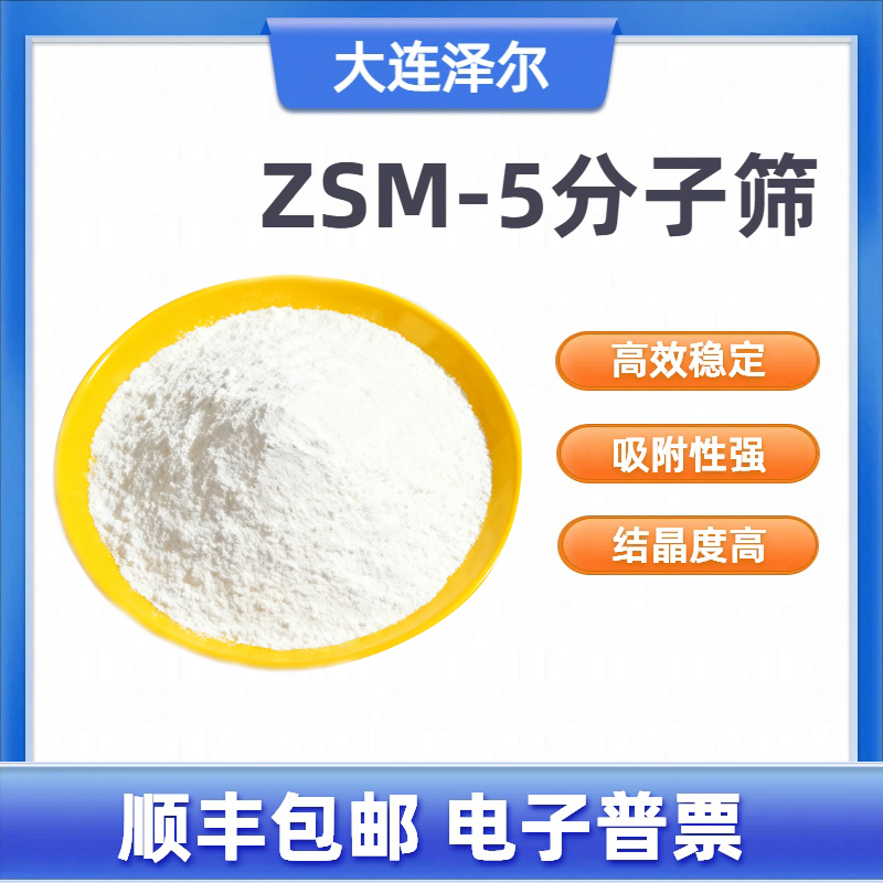 大连泽尔zsm-5分子筛MFI结构