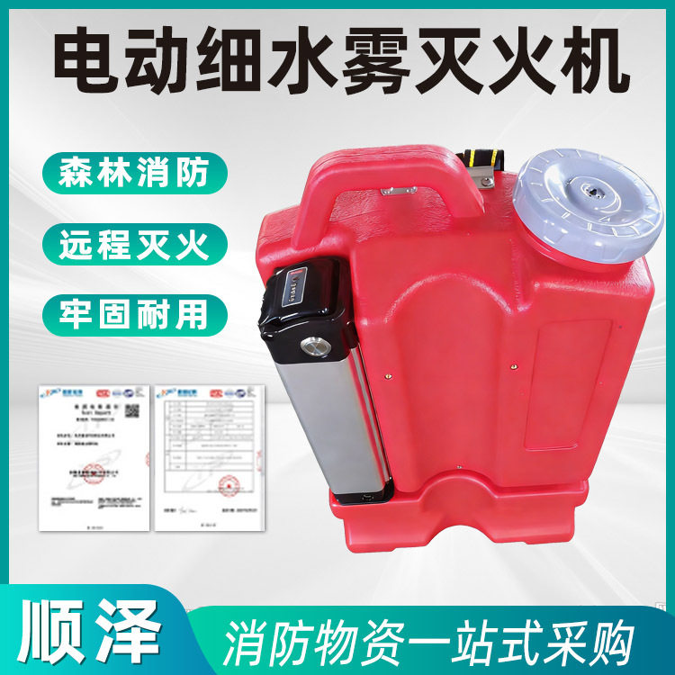 背负式电动水雾灭火机 高压细水雾灭火器 充电式直流喷雾装置