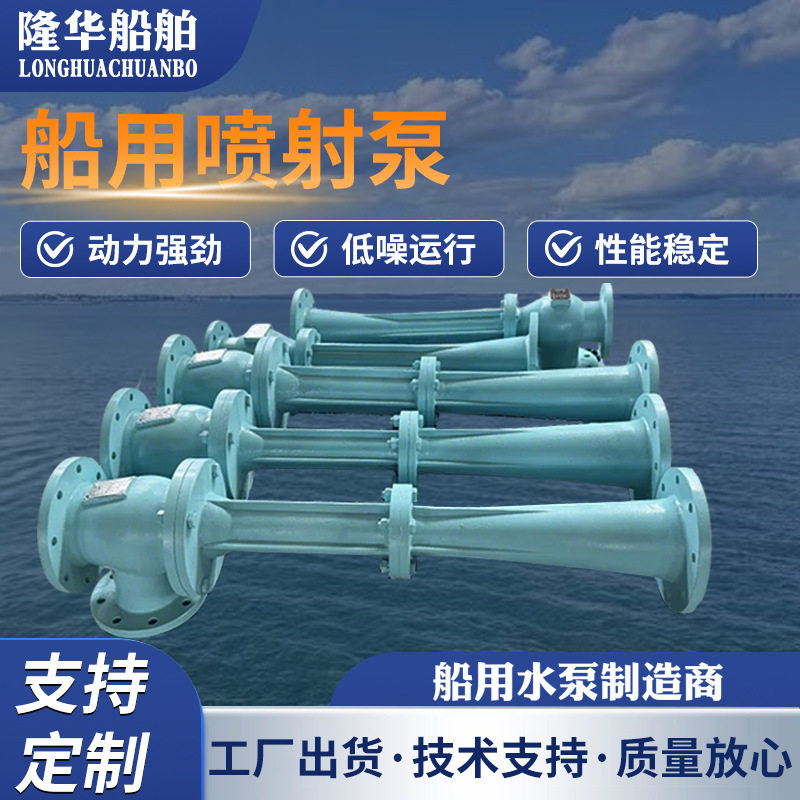 船用喷射泵CP系列船用喷射泵船舰排疏系统设备