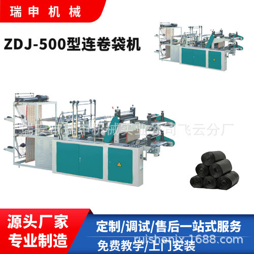 瑞申机械全自动高速双线连卷制袋机 垃圾袋背心袋塑料袋制袋设备