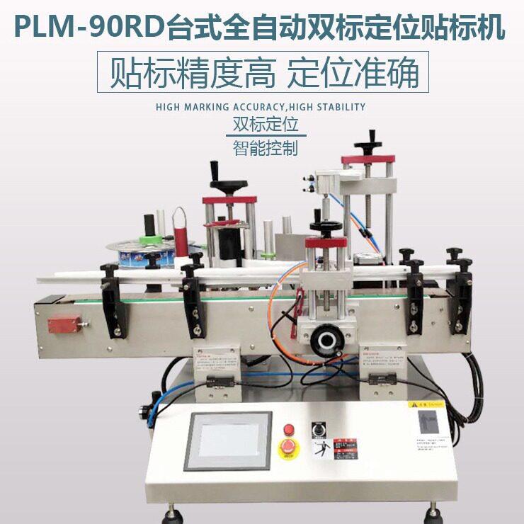 全自动小型桌面式圆贴标机护发医食品厂家供应现机