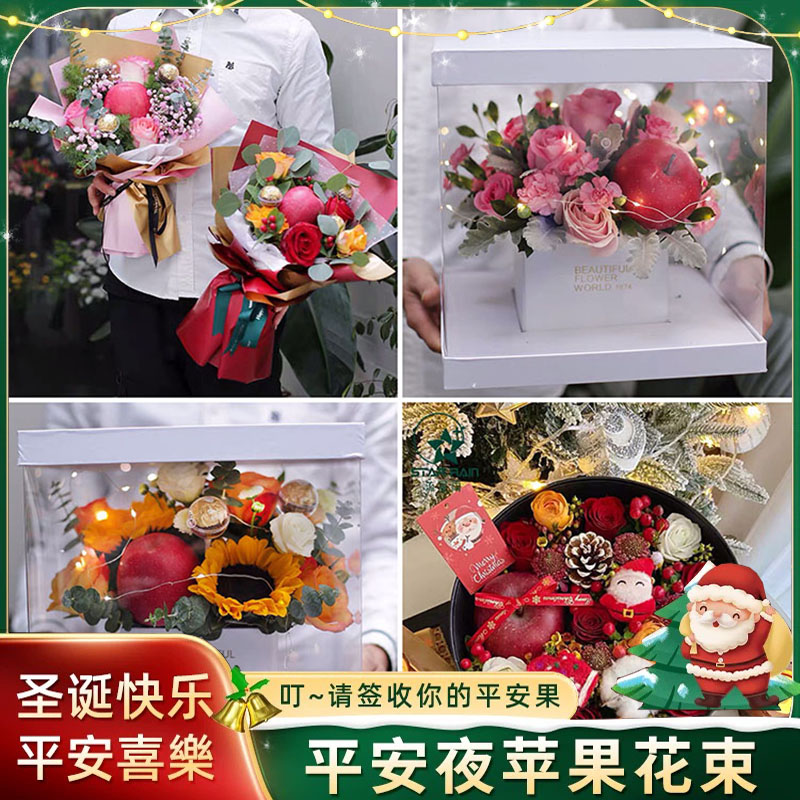 圣诞平安夜苹果花束礼盒鲜花速递重庆铜梁区潼南区荣昌区同城配送
