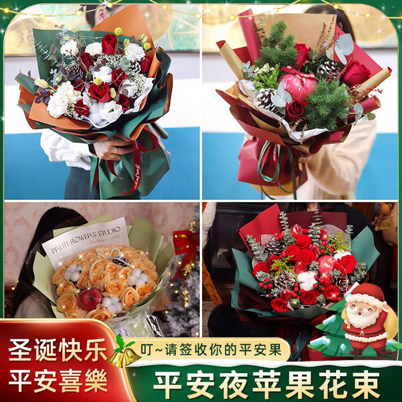 圣诞平安夜礼物苹果花束礼盒鲜花速递天津滨海新区汉沽区同城配送