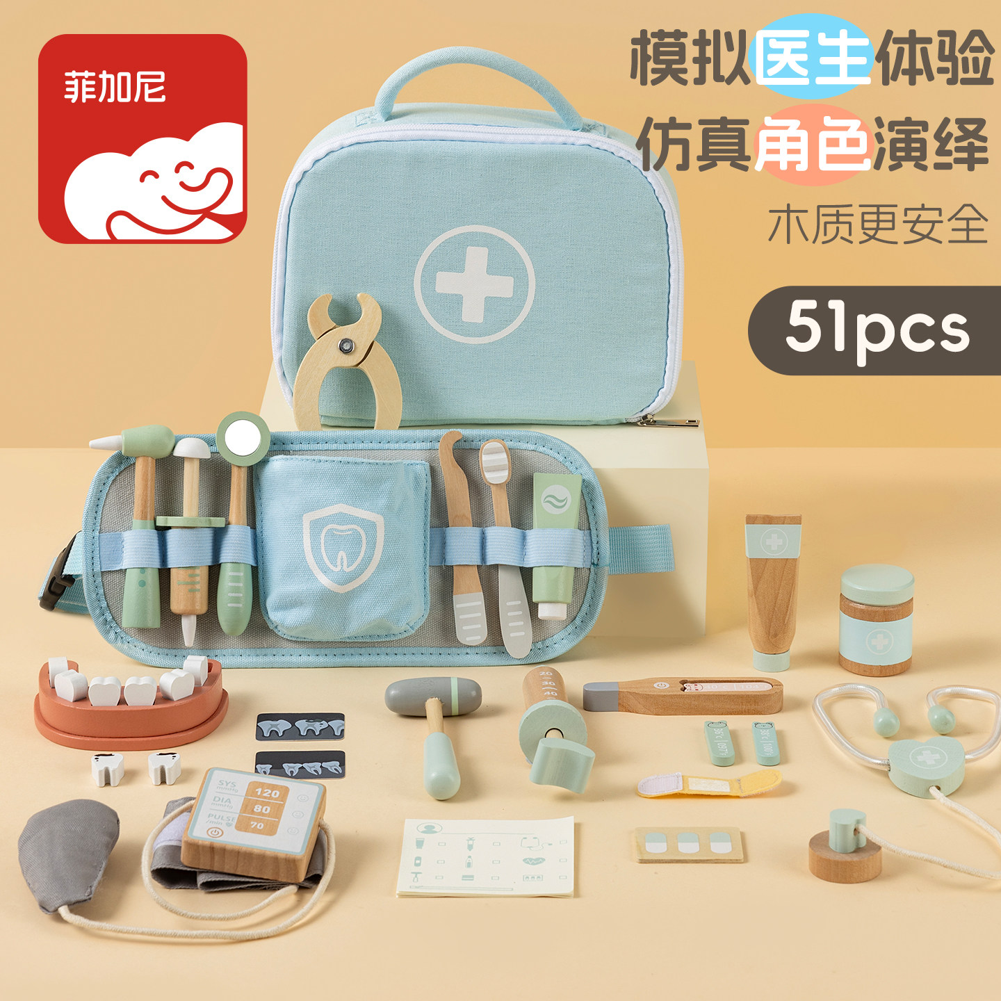 菲加尼儿童小医生玩具套装女孩过家家医疗听诊器男孩木质仿真礼物,玩具/童车/益智/积木/模型,过家家玩具,淘宝优惠券,粉丝福利购,淘宝优惠卷