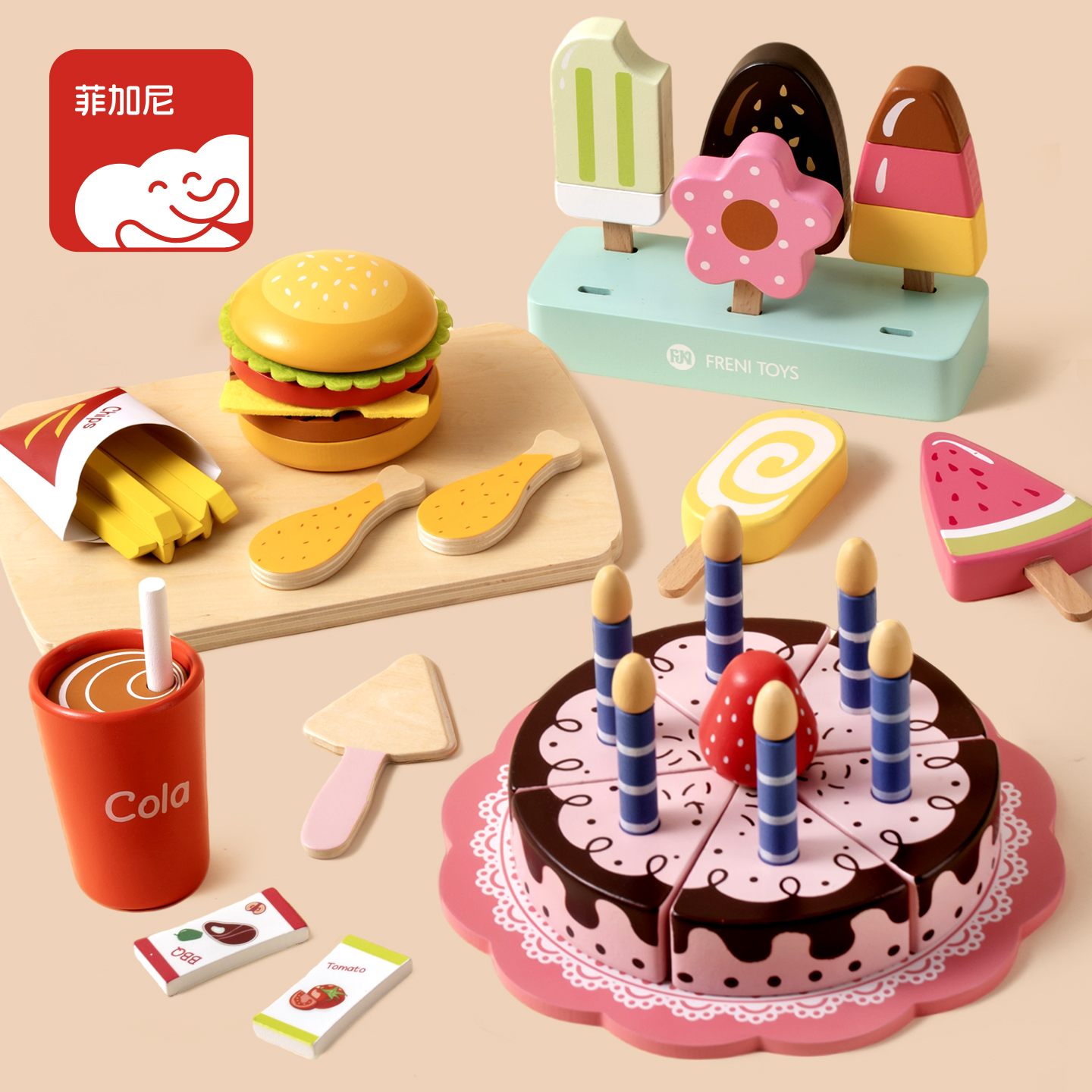 菲加尼儿童过家家木质仿真厨房女孩生日蛋糕汉堡披萨宝宝水果玩具