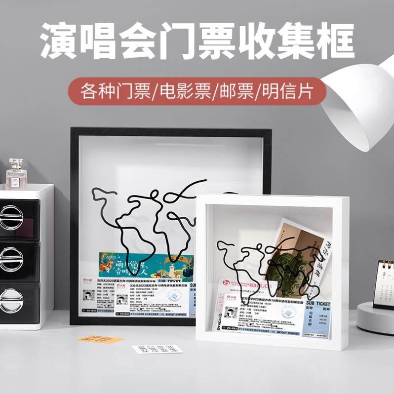 时光碎片相框票根收纳筐电影演唱会门票收纳盒大白墙装饰挂饰纪念