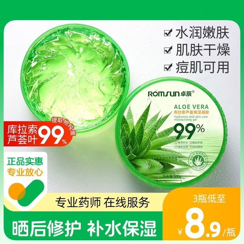芦荟胶官方旗舰店正品晒后修复舒
