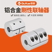 刚性联轴器夹紧雕刻机联轴器步进伺服小电机丝杠大扭矩连轴器8