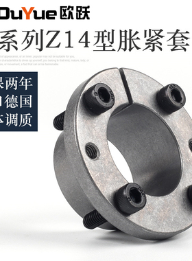涨紧套Z14胀套涨套免键轴套胀紧连接套动力锁d14~d65 KSR14胀紧套