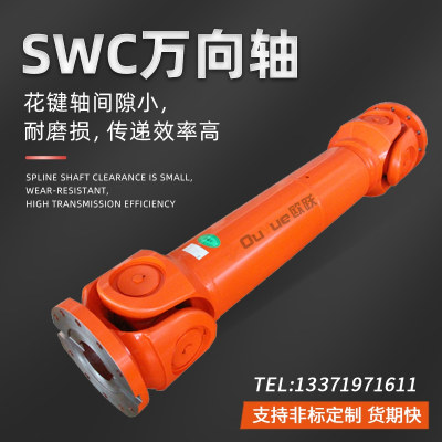 swc伸缩焊接式万向联轴器