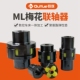 ML12345678910钢制星型梅花形联轴器水泵弹性联轴器MT型连轴器