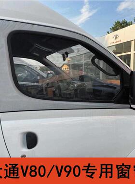 大通V90/V80plus汽车防蚊虫窗帘防晒隔热遮阳帘车载蚊帐侧纱帘窗