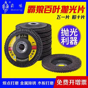 包邮 霸狼百叶片打磨片100角磨机加厚金属不锈钢平面砂布轮抛光轮