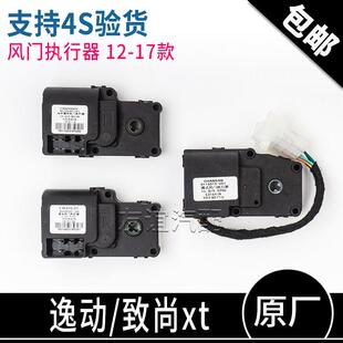 适长安逸动XT空调内外循环混合模式风门执行器合冷热翻版电机原厂