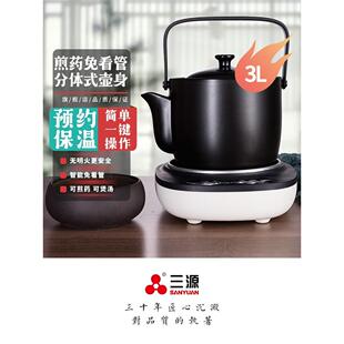 三源煎药壶家用煮药壶陶瓷熬药罐全自动预约3L中医煲药砂锅煲中药