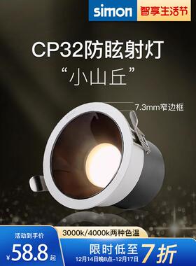 西蒙LED小山丘CP32射灯嵌入式深防眩高显色家用过道吊顶COB射灯
