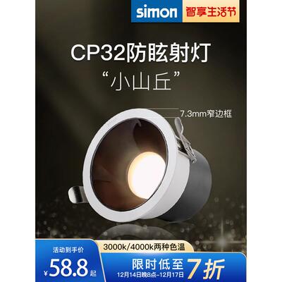 西蒙LED小山丘CP32射灯嵌入式深防眩高显色家用过道吊顶COB射灯
