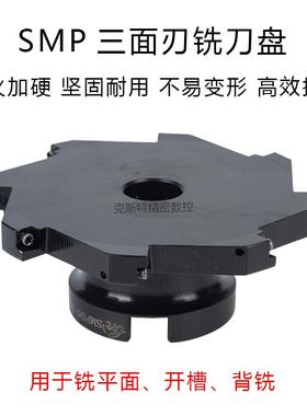 数控套式可换刀片三面刃铣刀盘 株洲SMP06 T型开槽锯片刀盘MPHT12