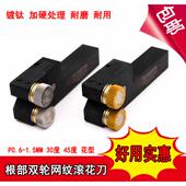 包邮 清根台阶网纹滚花刀3045度0.60.81.01.2MM根部双轮网纹滚花刀