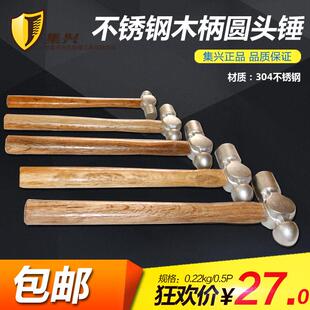 不锈钢圆头锤304不锈钢圆头锤奶头锤榔头木柄钢手锤家用多种规格