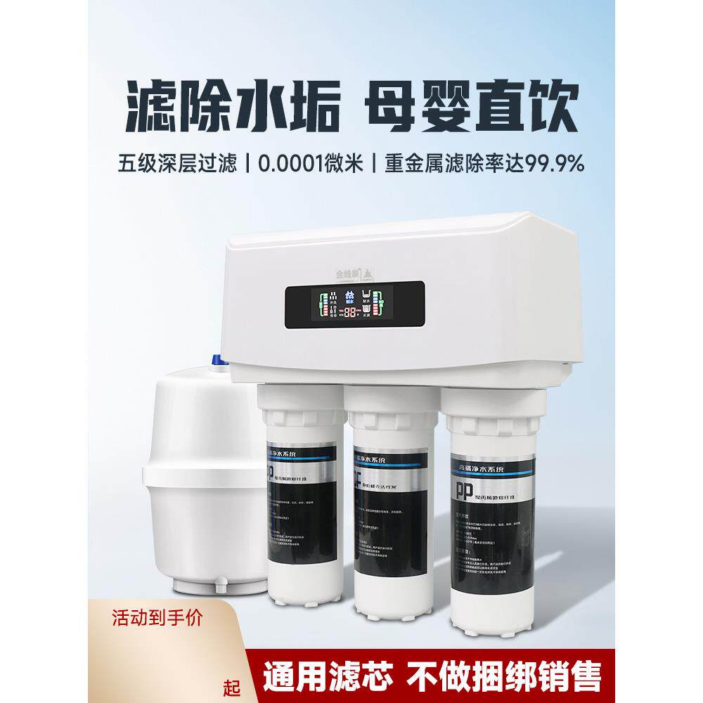 反渗透净水器家用厨房净水机直饮水五级RO过滤去水垢厨下式纯水机
