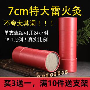 雷火灸艾条7cm加粗特大艾条无烟蕲艾条艾柱手工艾灸家用五行纯艾