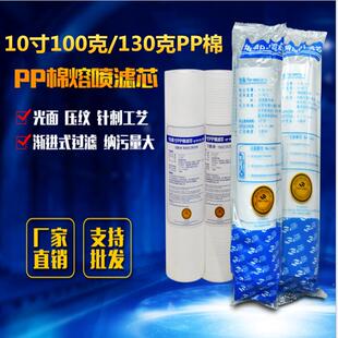 家用净水器10寸100g130g针刺PP棉滤芯纯水机前置过滤器通用配件
