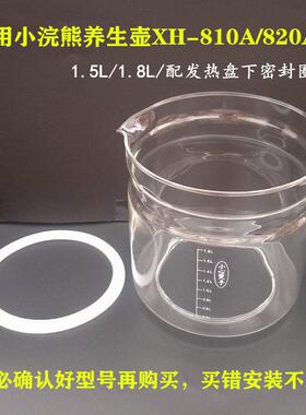小浣熊养生壶配件壶体通用XH-810A/820A/1.5L/1.8L玻璃杯单壶身