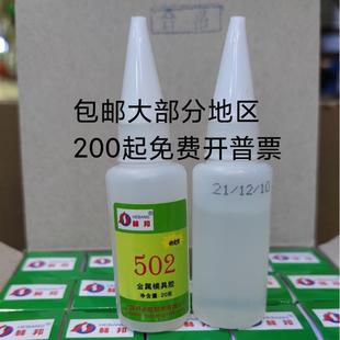 赫邦502金属模具专用胶水木材陶瓷高强度502瞬间粘接液体强力胶水