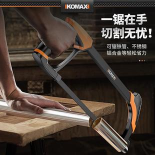 德国KOMAX钢锯手锯手持锯子家用金属切割小型锯铁条钢锯弓小钢锯