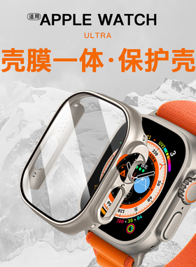 适用applewatchUltra手表iwatch10保护壳套49mm苹果表壳膜一体S10贴膜表带新款透明全包钢化防刮防摔全屏覆盖