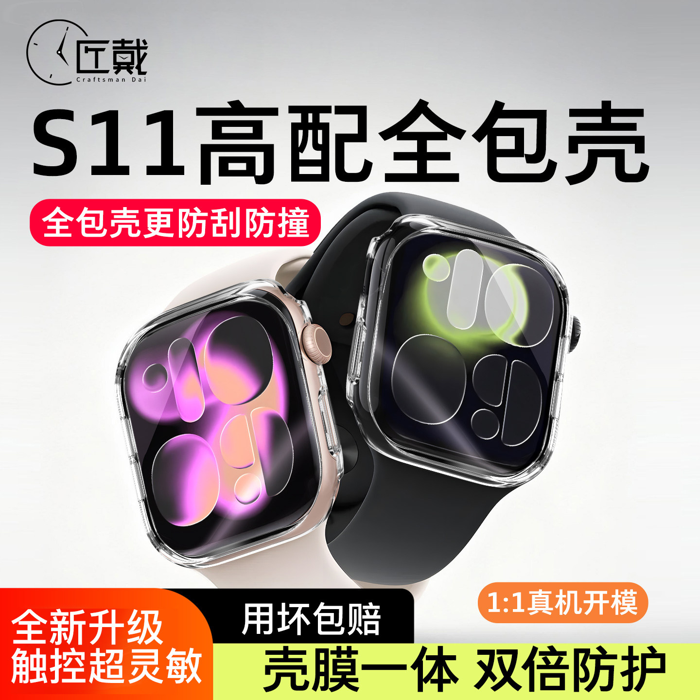 匠戴适用苹果S11手表壳iWatch11全包AppleWatch series11保护S10壳Ultra3/2膜一体钢化iWatchS9透明8男SE三代,智能设备,智能手表手环表带/腕带,淘宝优惠券,粉丝福利购,淘宝优惠卷