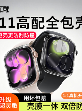 匠戴适用苹果S11手表壳iWatch11全包AppleWatch series11保护S10壳Ultra3/2膜一体钢化iWatchS9透明8男SE三代