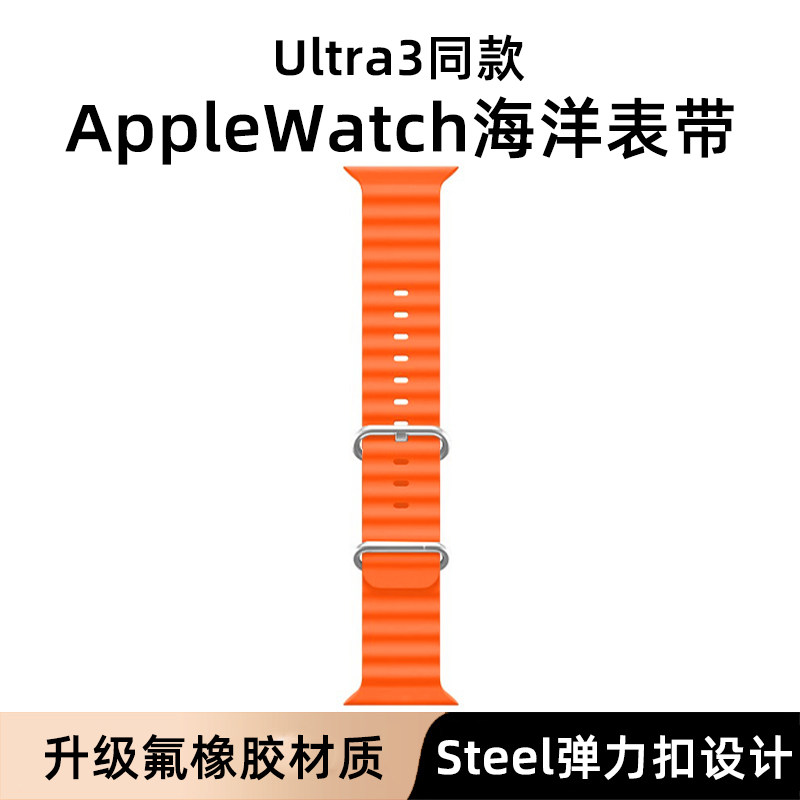 匠戴适用iwatch11 ultra3/2海洋表带iwatch9苹果S10手表S9氟橡胶10高级S8男watchs8运动SE女S7智能腕带49新款