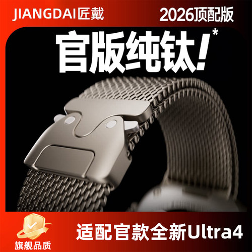 官款纯钛｜匠戴适用苹果米兰表带