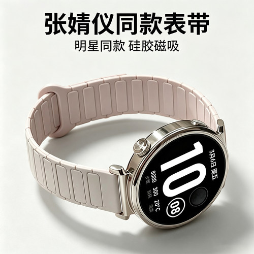 张婧仪同款适用华为磁吸硅胶表带