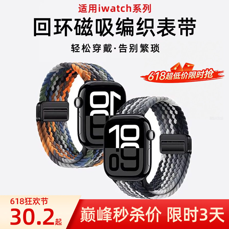 匠戴适用iwatch11表带S11苹果S10手表applewatch10新款S9尼龙8编织7磁吸SE3男款2高级ultra女士运动6透气腕带