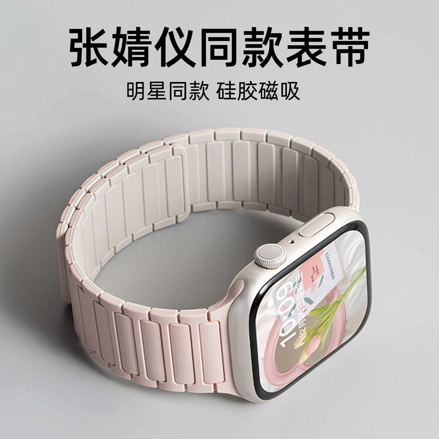 匠戴张婧仪同款适用iwatch11表带S9苹果S10手表applewatch8磁11硅胶S8夏季Ultra男se3高级S7腕带10女S6创意7 - 实物图