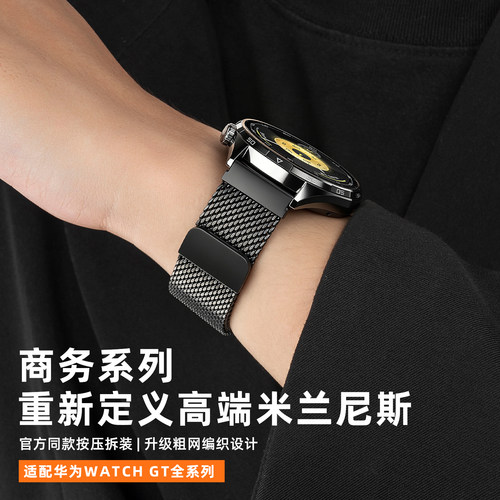 匠戴适用华为gt6高端商务款米兰