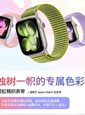 匠戴适用苹果S11手表iwatchs10表带新款applewatchs9尼龙SE编织ultra高级3男S8运动S7智能S6女款5秋冬2腕表带