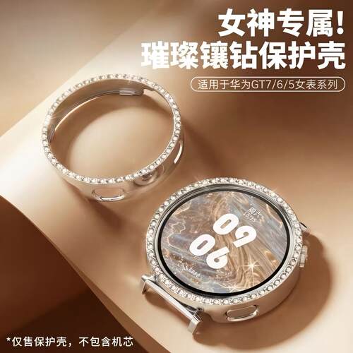 适用华为满天星镶钻手表壳防摔