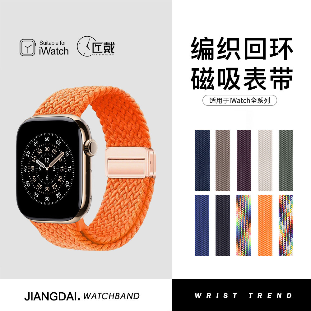 【爱马橙】适用苹果S11手表iWatch10表带AppleWatch9新款SE编织Ultra磁吸3尼龙2高级S男8智能7女款小众腕表带