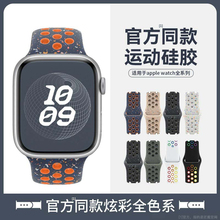 【官款彩屑】applewatch9苹果s11手表表带iwatch7/6创意手表带代s9Ultra2运动s10硅胶5潮牌男款S8秋冬se加长