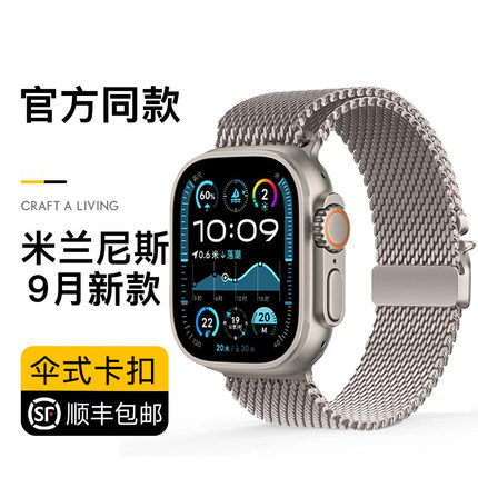 【2025官方同款伞式卡扣】适用Applewatch Ultra2表带iwatch10苹果S10手表S9米兰S8尼斯9金属男S7磁吸7女运动