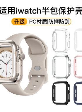 匠戴适用AppleWatchS11保护壳S10苹果iWatch9手表11表壳透明ultra2/3边框半包硬壳S8新款S7防摔SE3表套保护套